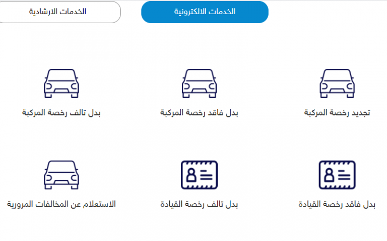 تجديد رخصة القيادة إلكترونيا مصر | صدي القاهرة