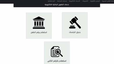 الاستعلام عن الاحكام القضائية بالرقم القومى مصر