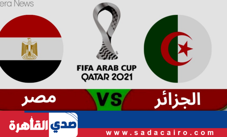 Live-Übertragung.. Ägyptens Spiel gegen Algerien im Arabischen Pokal sehen