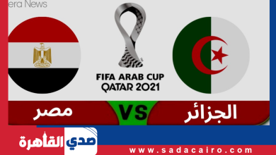 بث مباشر.. مشاهدة مباراة منتخب مصر أمام الجزائر في كأس العرب 