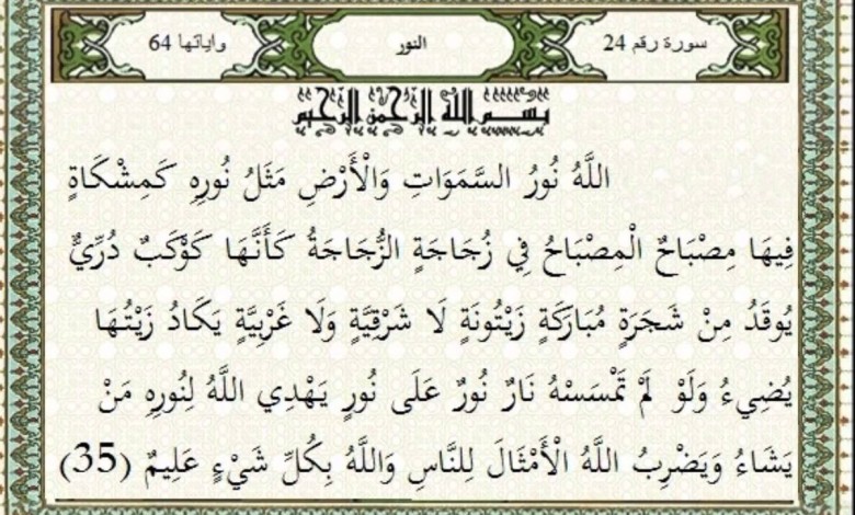 سورة من القرآن للستر