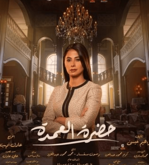 مسلسلات رمضان 2023..4 مسلسلات تتناول قضايا المرأة