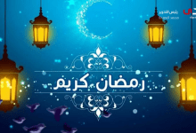 Felicitaciones con motivo del bendito mes del Ramadán.