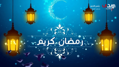 Felicitaciones con motivo del bendito mes del Ramadán.